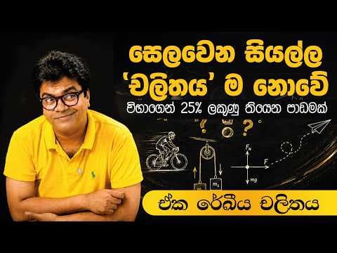 LivePhysics lesson on YouTube